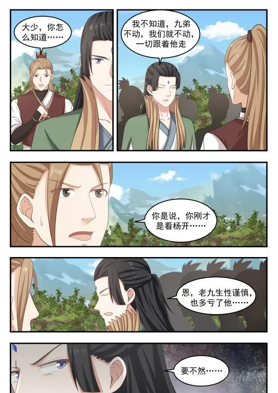 412 机智过人 第8页
