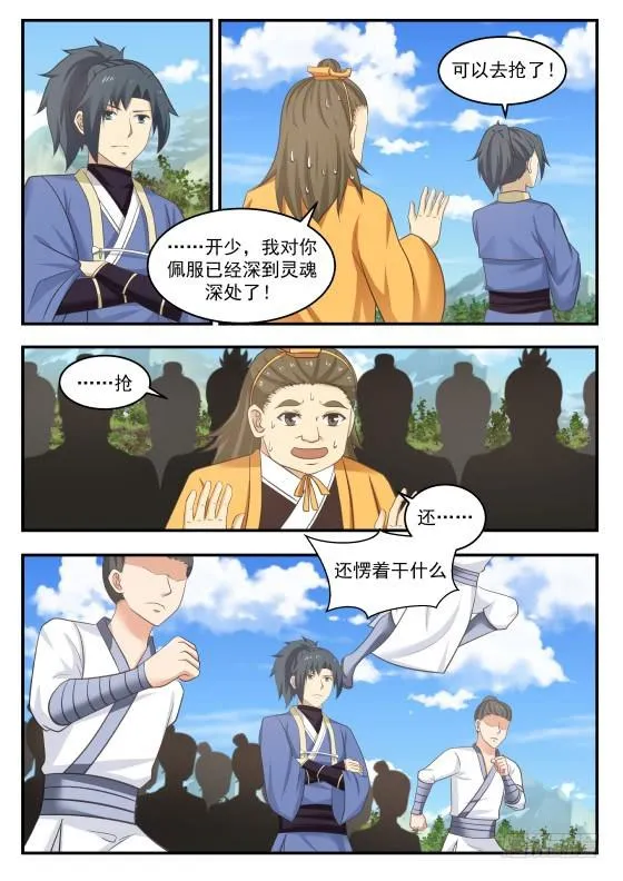 412 机智过人 第9页