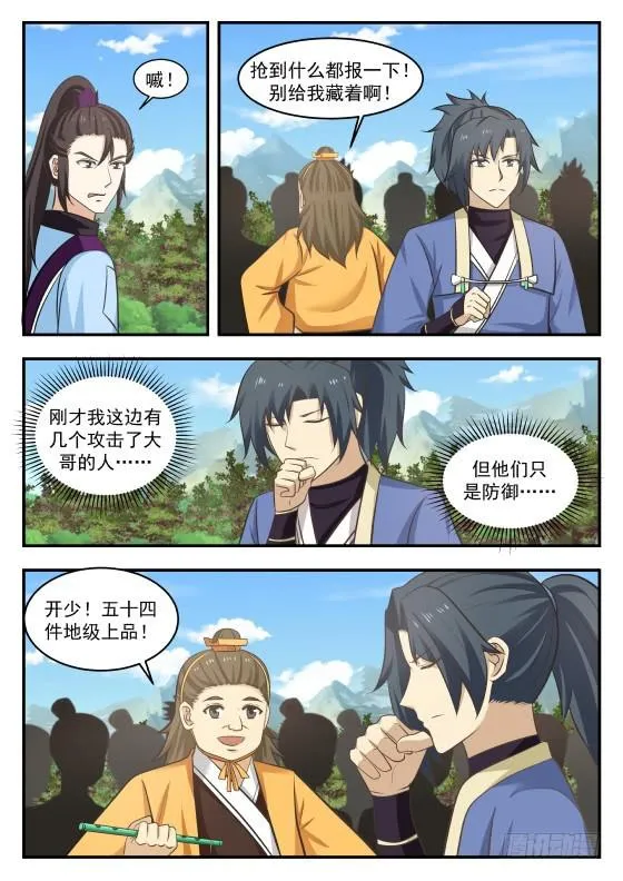 412 机智过人 第11页