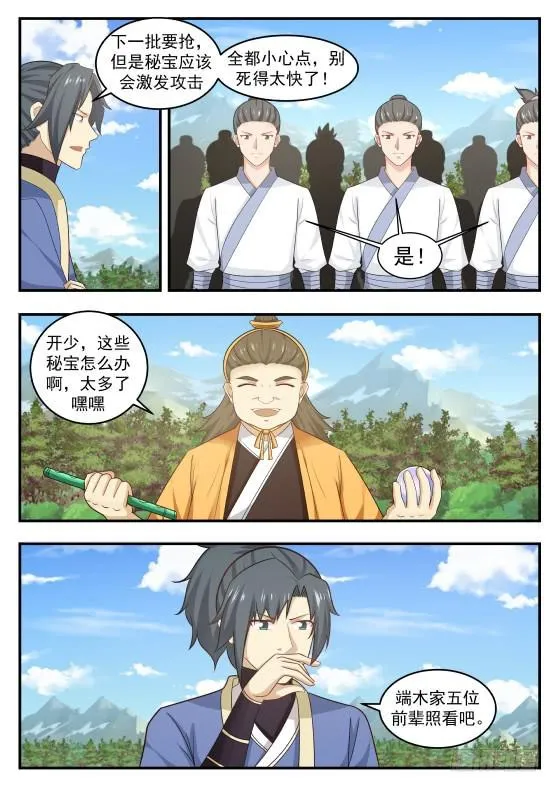 412 机智过人 第13页