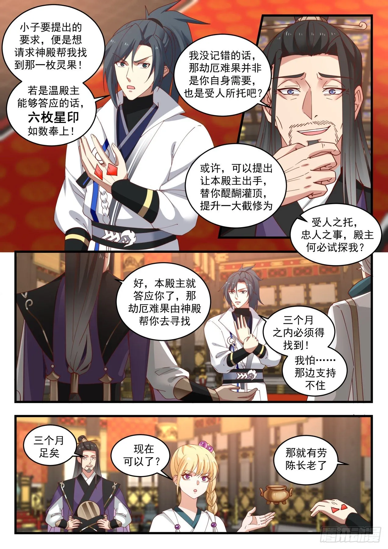 413 神魂秘宝 第3页