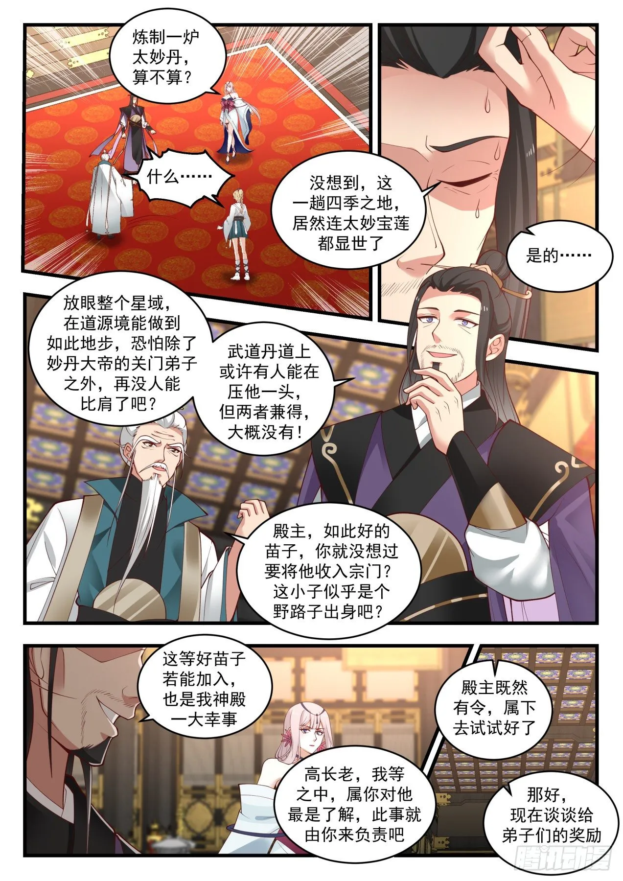 413 神魂秘宝 第5页