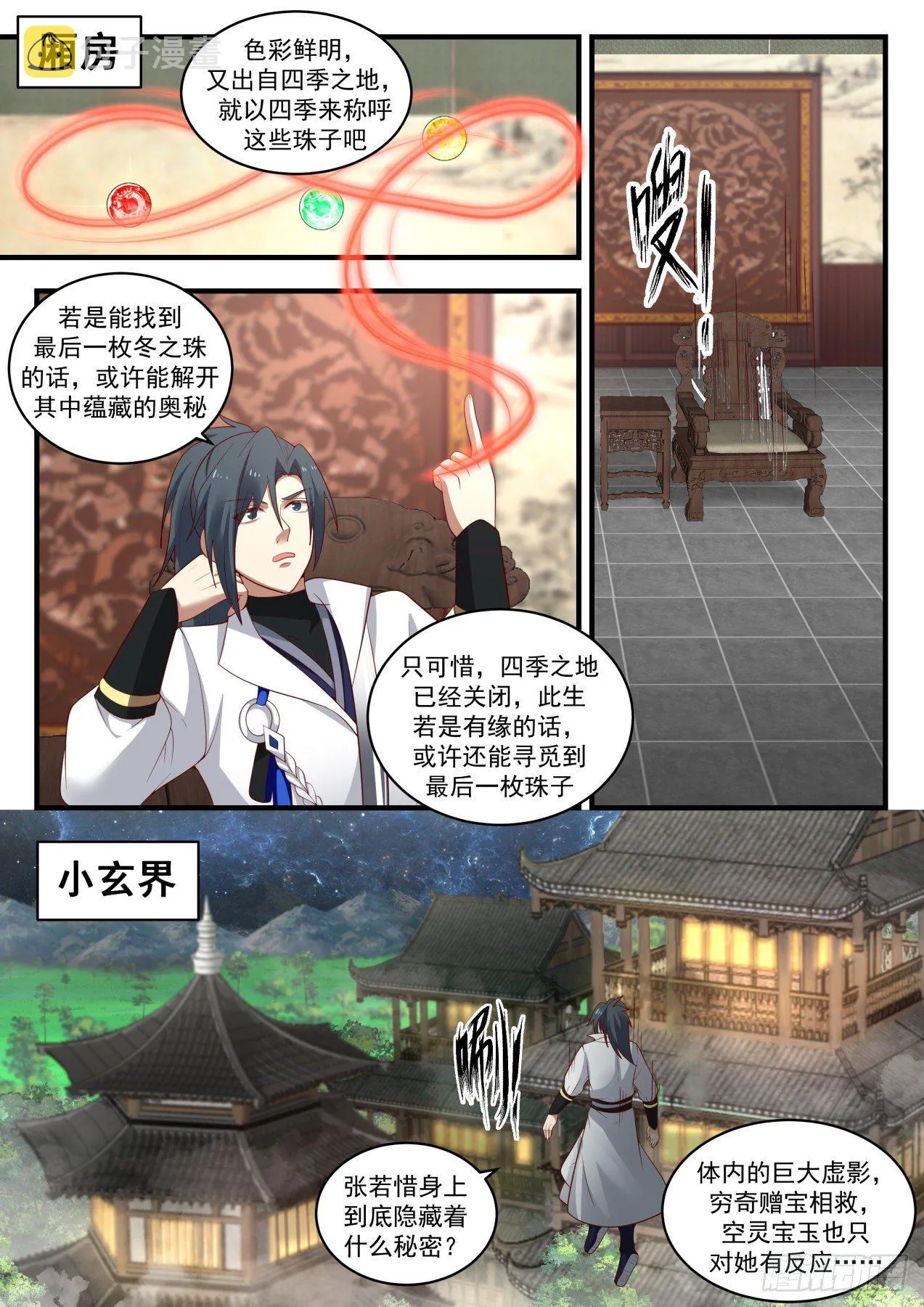 413 神魂秘宝 第6页