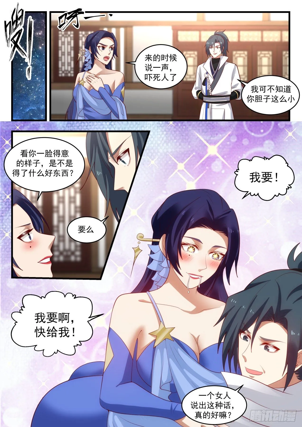 413 神魂秘宝 第7页