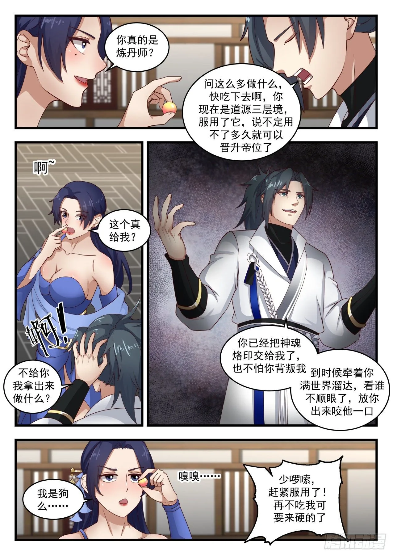413 神魂秘宝 第9页