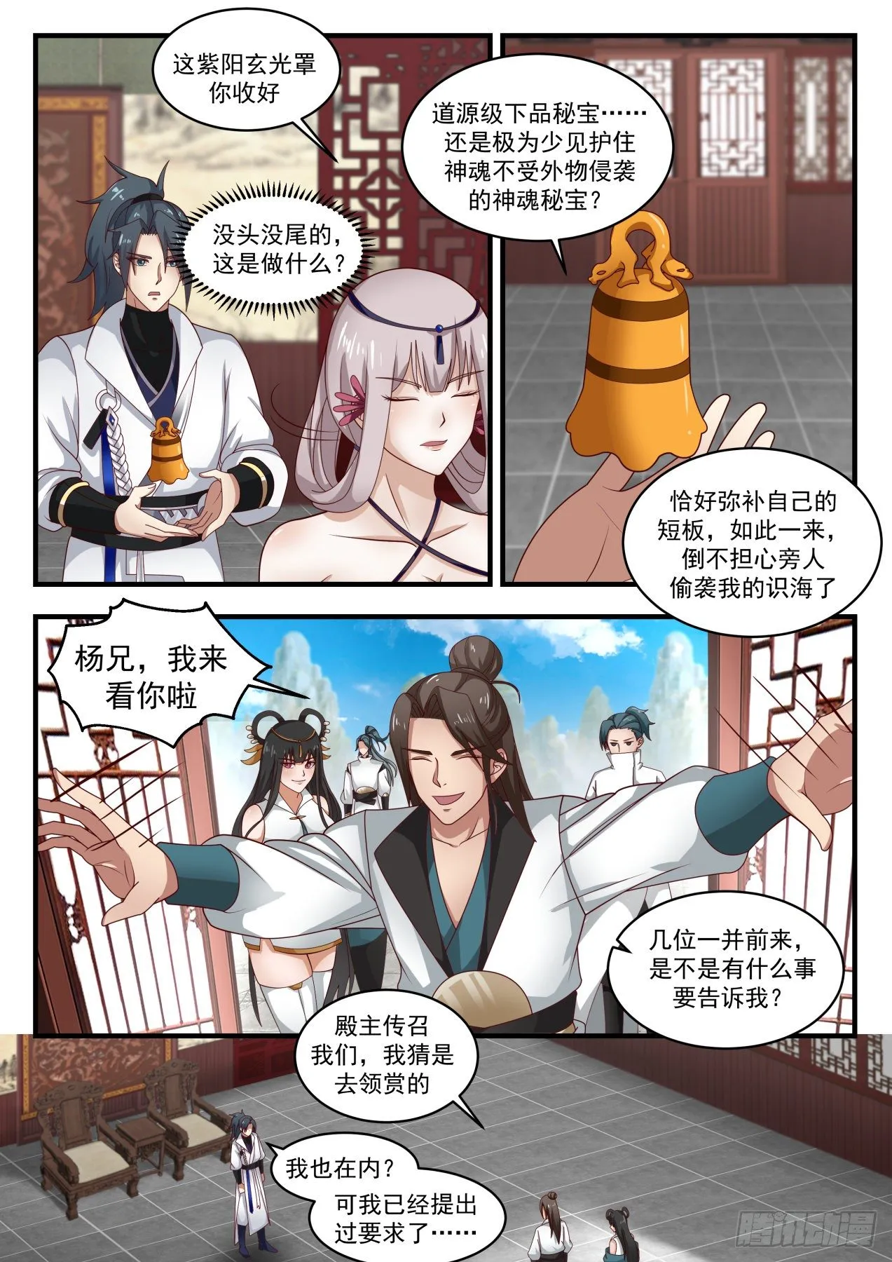 413 神魂秘宝 第12页