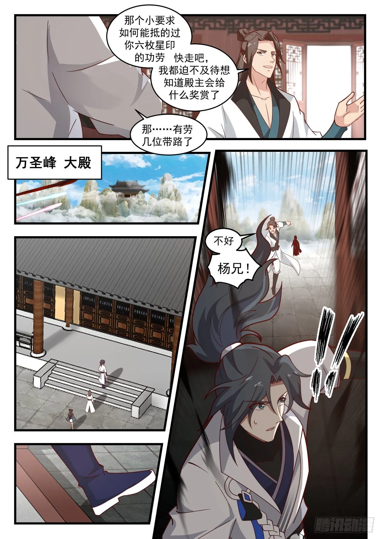413 神魂秘宝 第13页