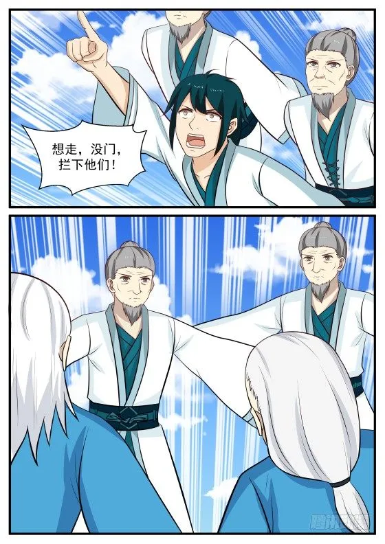 414 你胆子也太大了吧 第3页