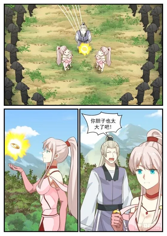 414 你胆子也太大了吧 第7页