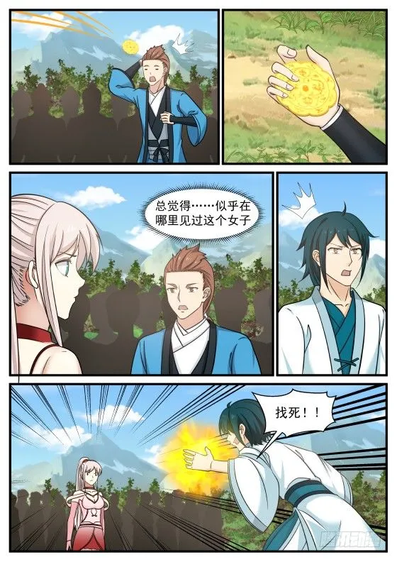 414 你胆子也太大了吧 第9页