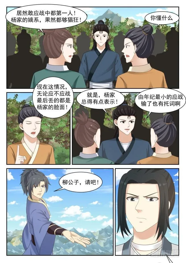 417 柳家九曲步 第3页