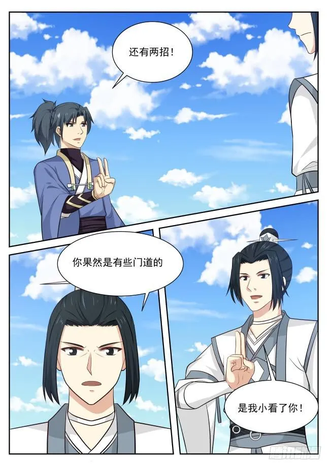 417 柳家九曲步 第7页