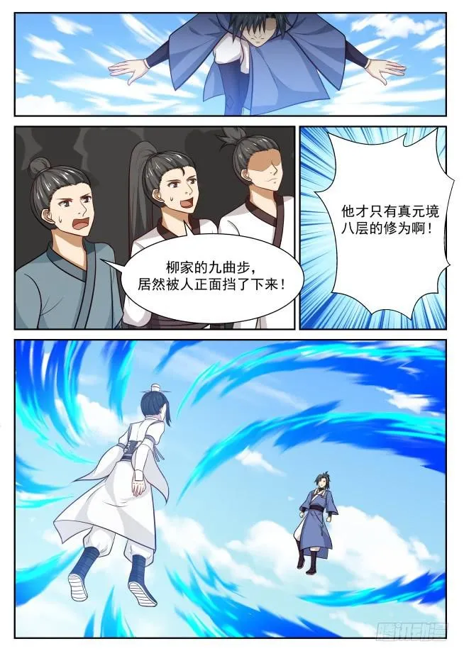 417 柳家九曲步 第13页