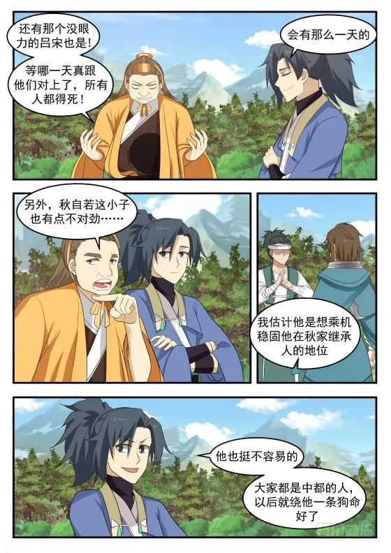 418 是他？ 第6页