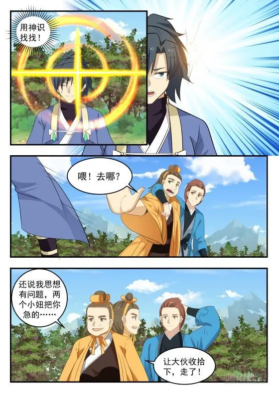 419 久违了 第6页