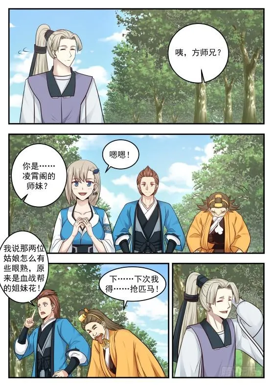 419 久违了 第11页