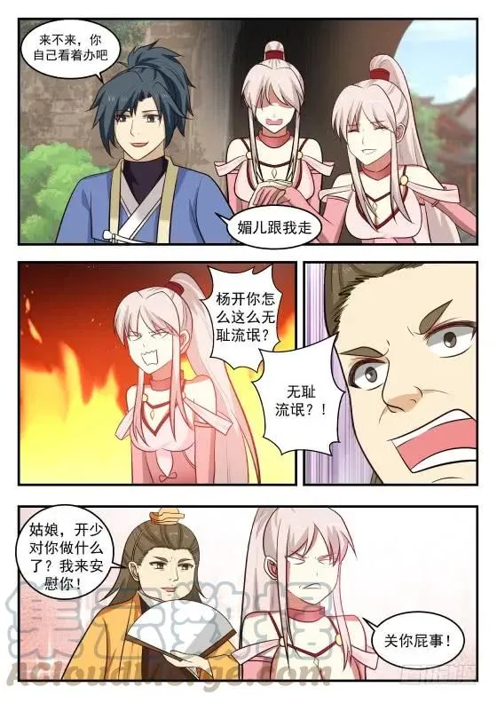 420 威逼诱拐 第5页