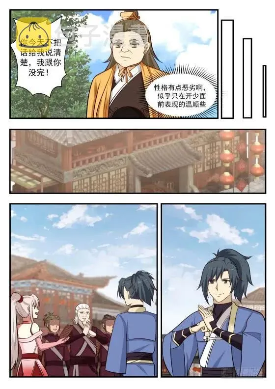 420 威逼诱拐 第6页