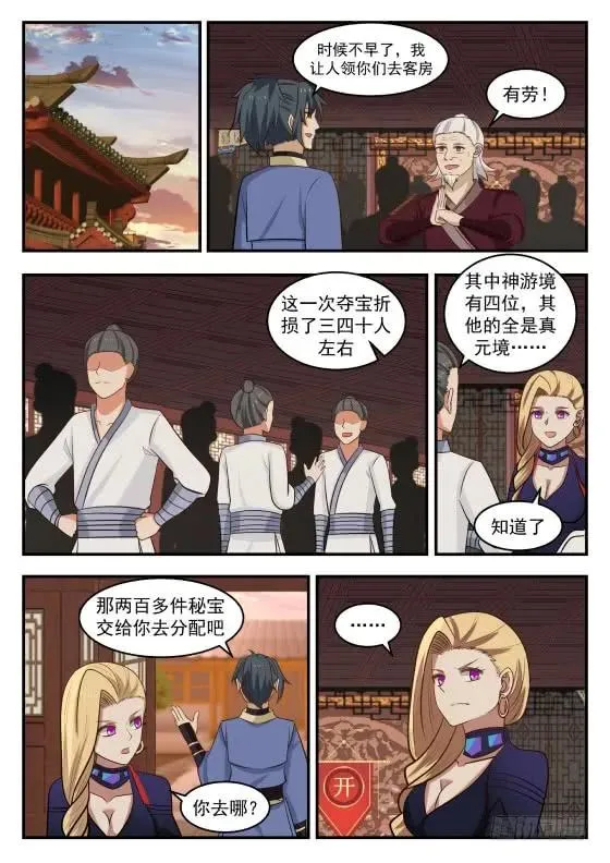 420 威逼诱拐 第8页