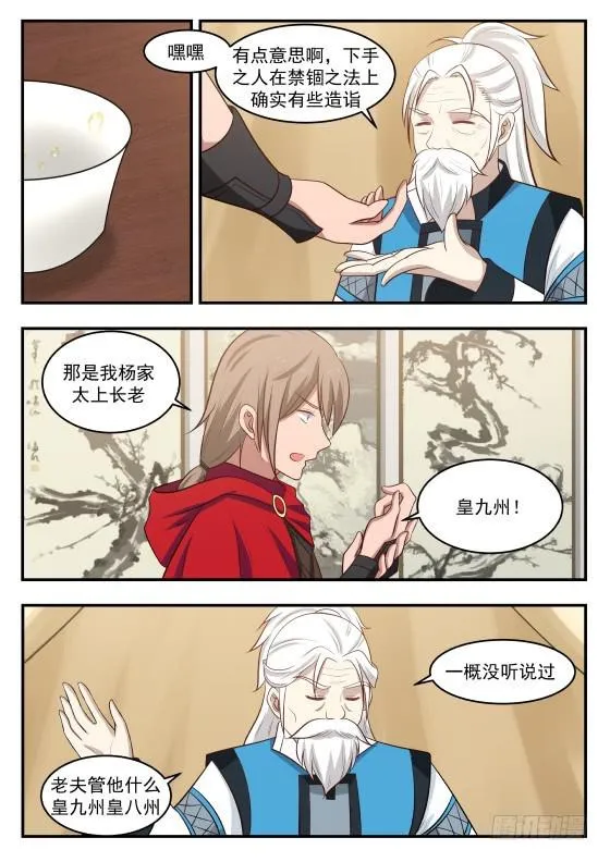 421 小把戏 第3页