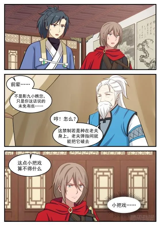 421 小把戏 第6页
