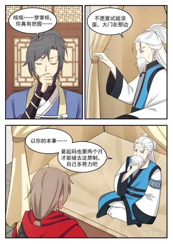 421 小把戏 第7页