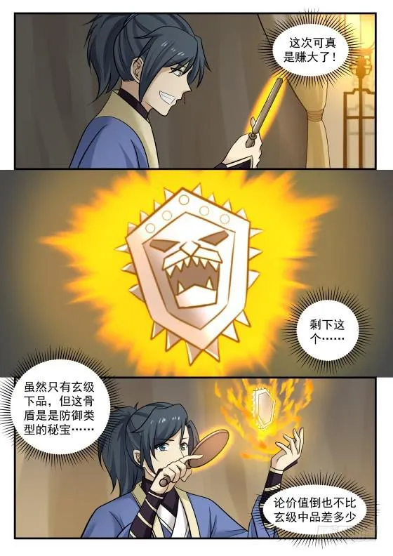 421 小把戏 第13页