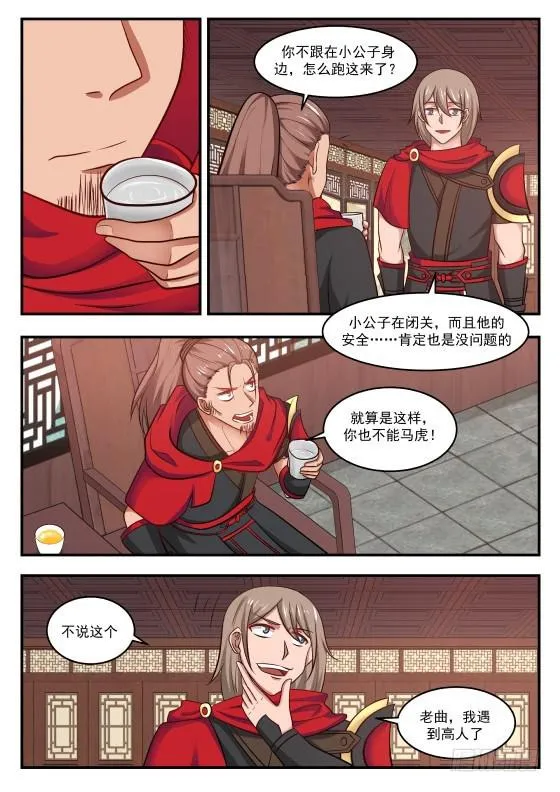 422 府上好多神秘的家伙 第3页