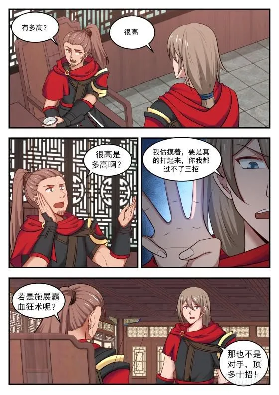 422 府上好多神秘的家伙 第4页