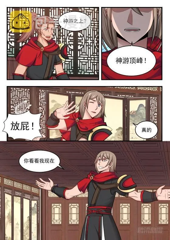 422 府上好多神秘的家伙 第5页