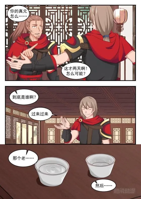 422 府上好多神秘的家伙 第6页