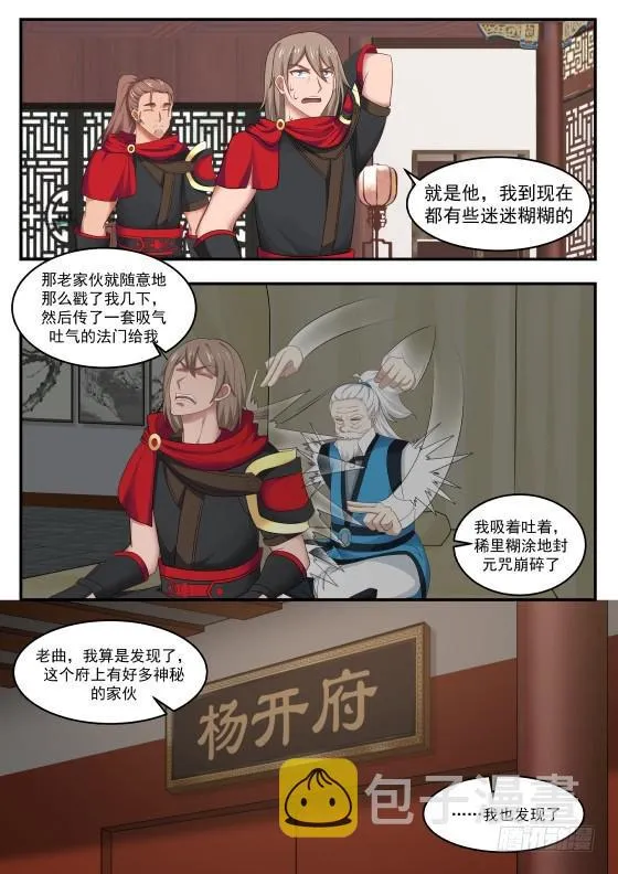 422 府上好多神秘的家伙 第7页