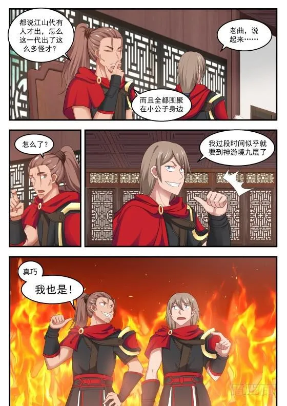 422 府上好多神秘的家伙 第8页