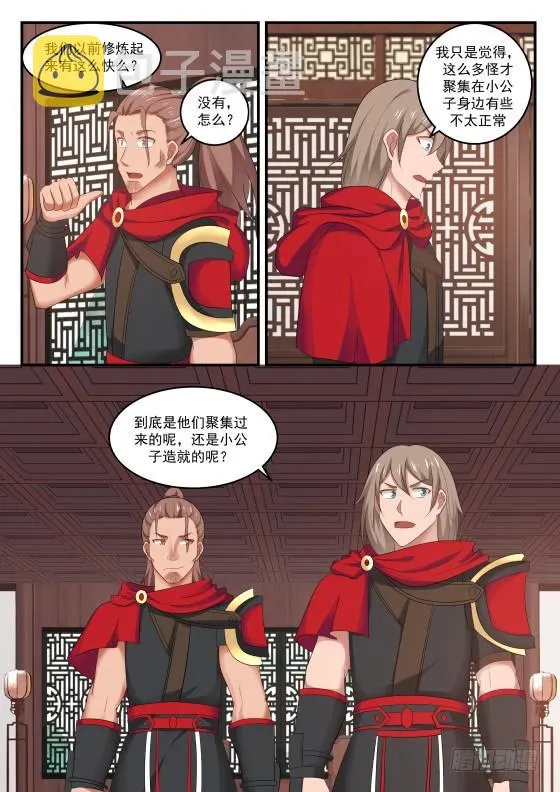 422 府上好多神秘的家伙 第9页