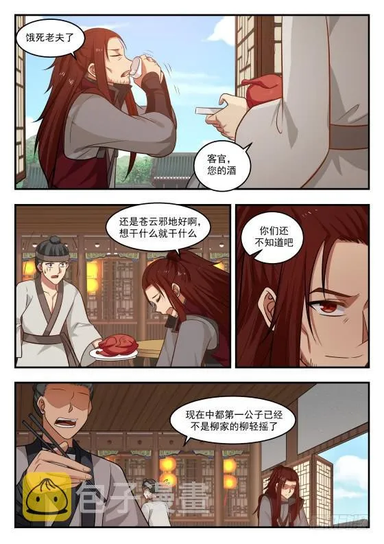 422 府上好多神秘的家伙 第11页