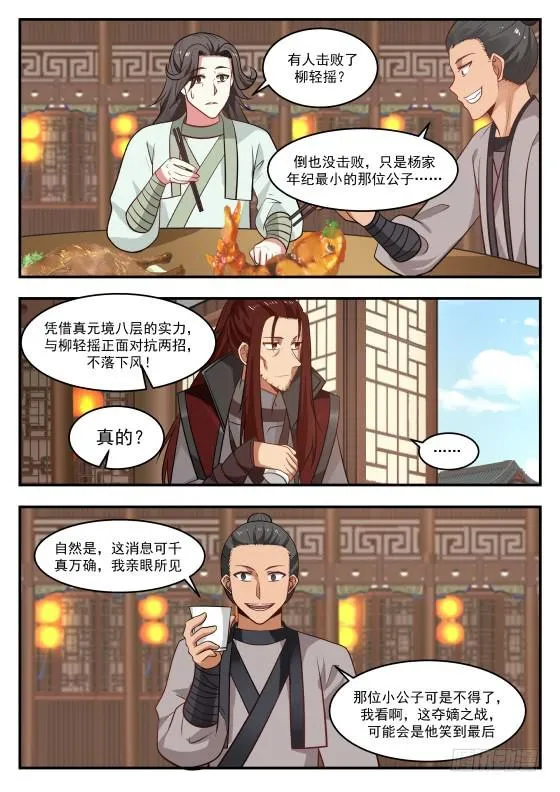 422 府上好多神秘的家伙 第12页
