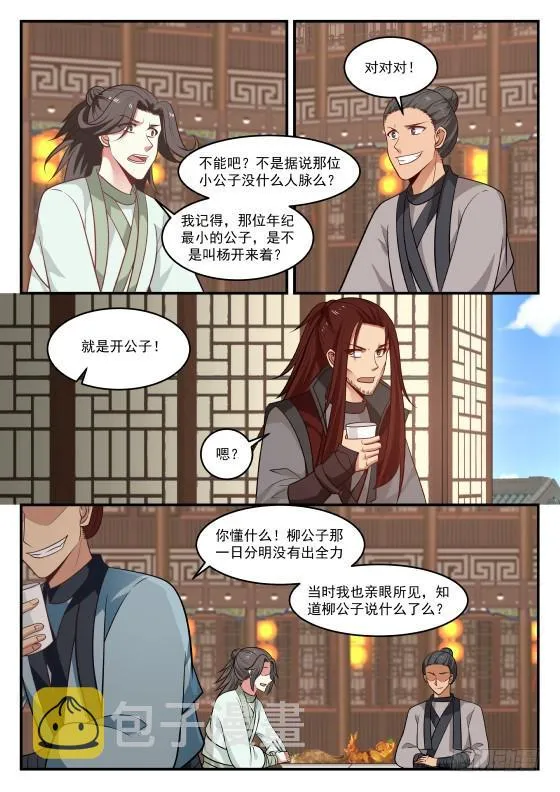 422 府上好多神秘的家伙 第13页