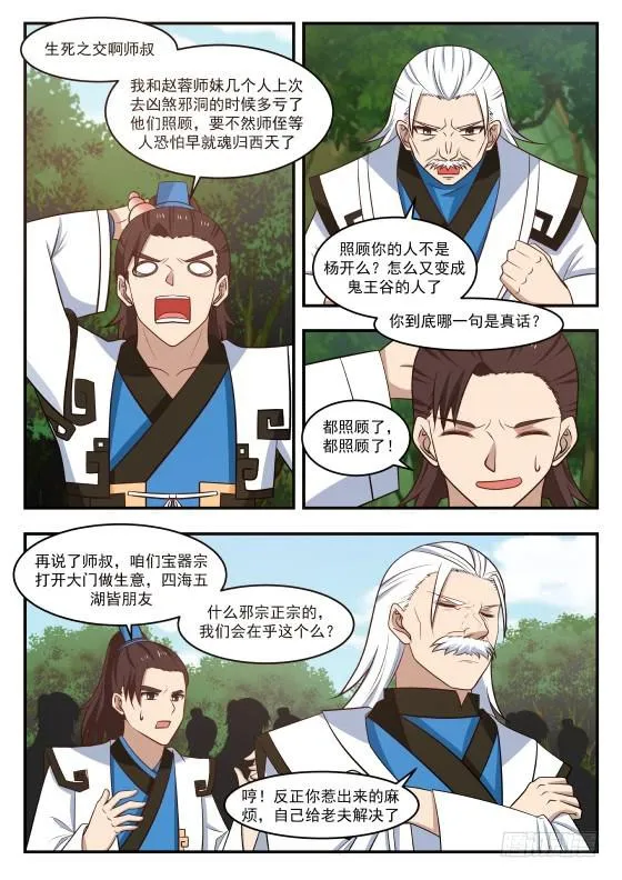 424 没有给杨开效力的啊？ 第5页