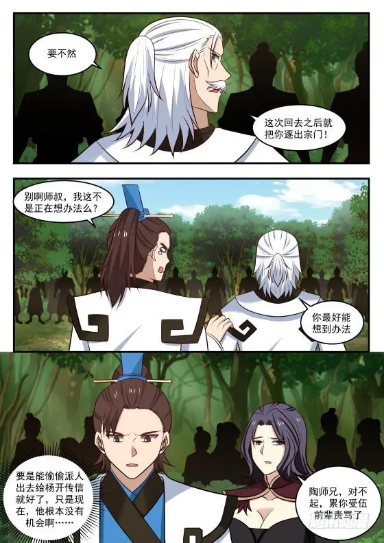 424 没有给杨开效力的啊？ 第6页