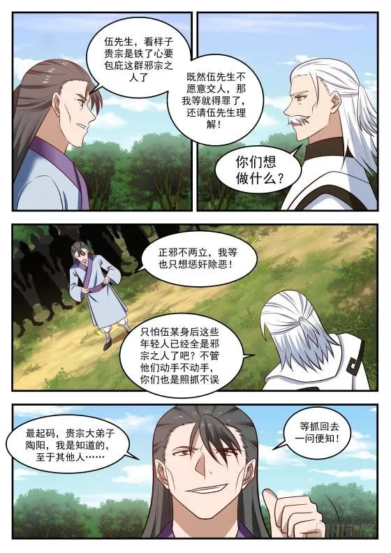 424 没有给杨开效力的啊？ 第8页