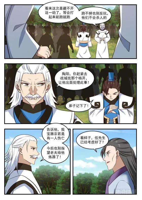 424 没有给杨开效力的啊？ 第9页