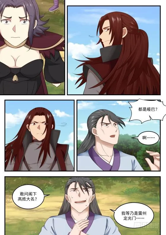 424 没有给杨开效力的啊？ 第12页