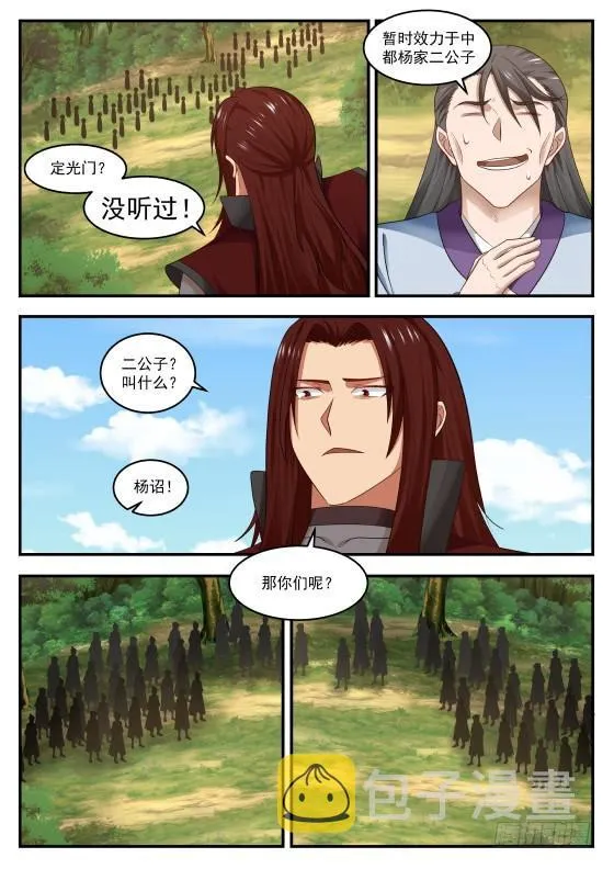 424 没有给杨开效力的啊？ 第13页