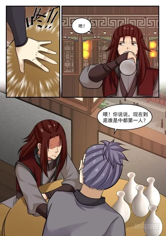 423 地魔 第3页
