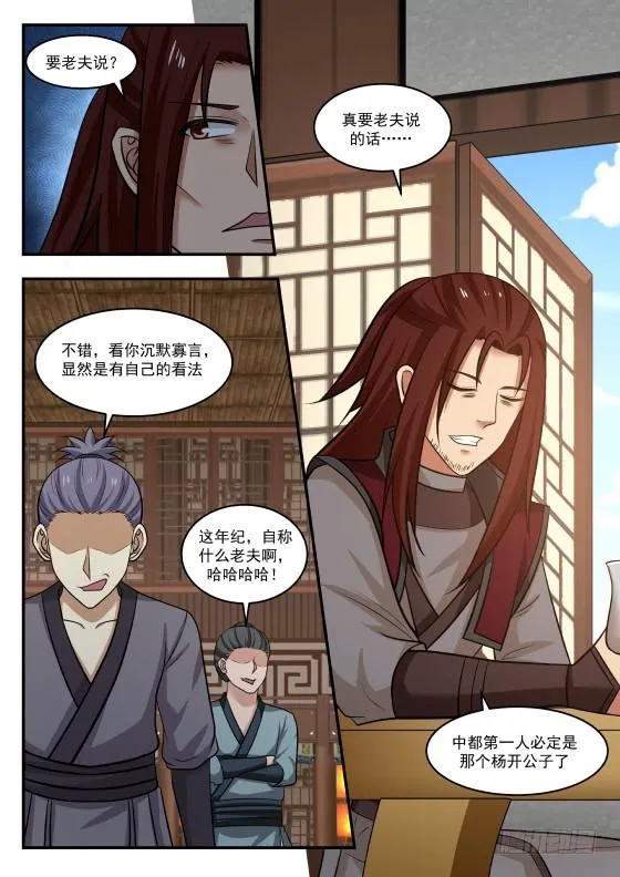 423 地魔 第4页