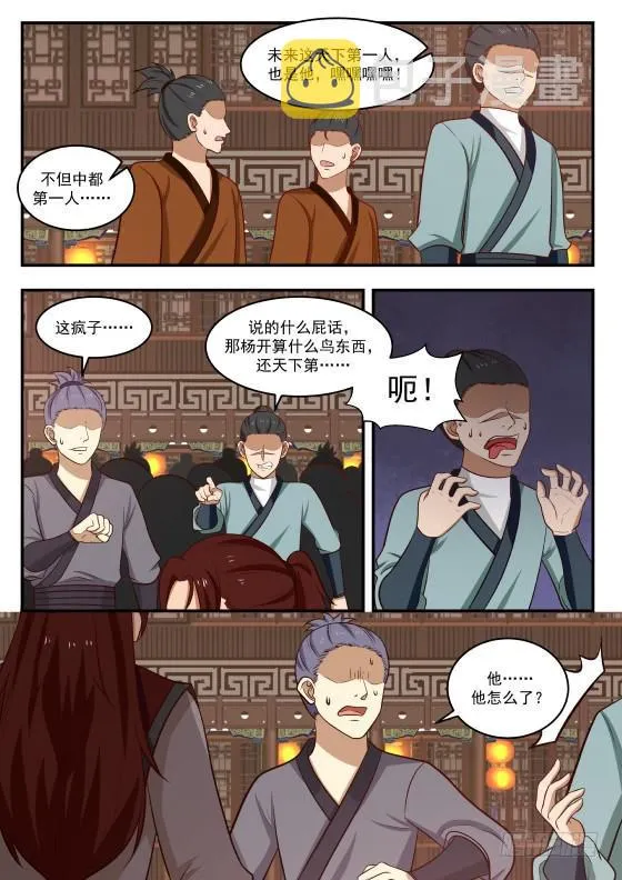 423 地魔 第5页