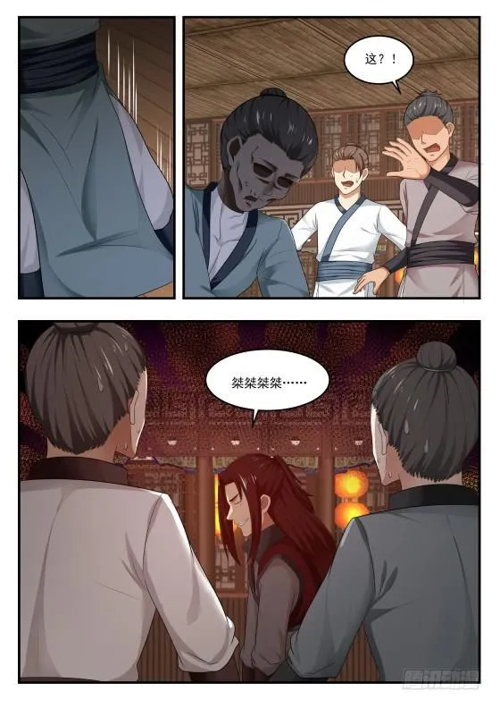 423 地魔 第7页