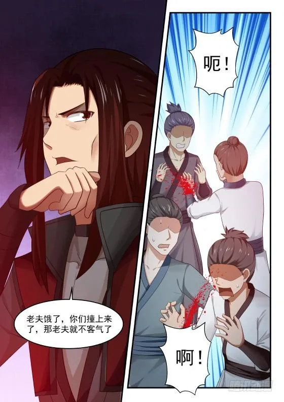 423 地魔 第8页