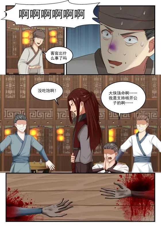423 地魔 第9页