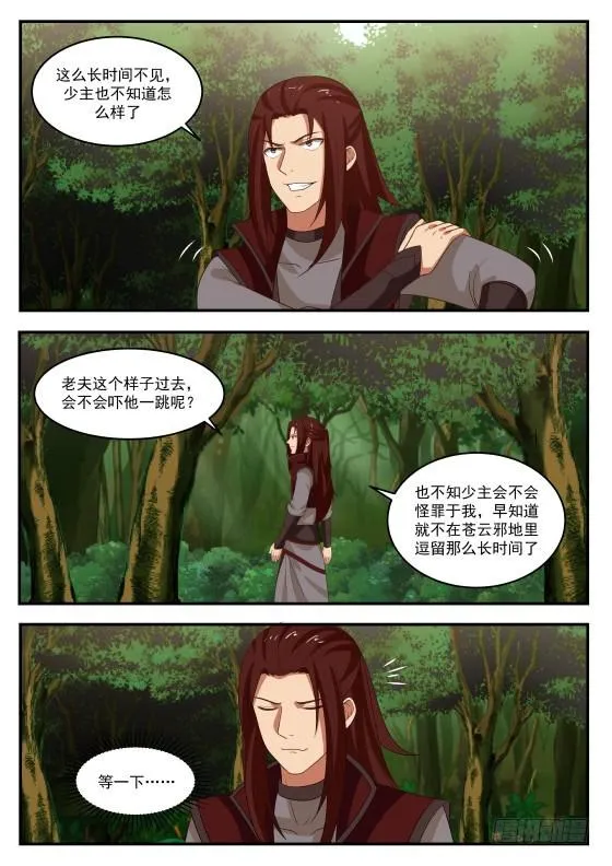 423 地魔 第11页